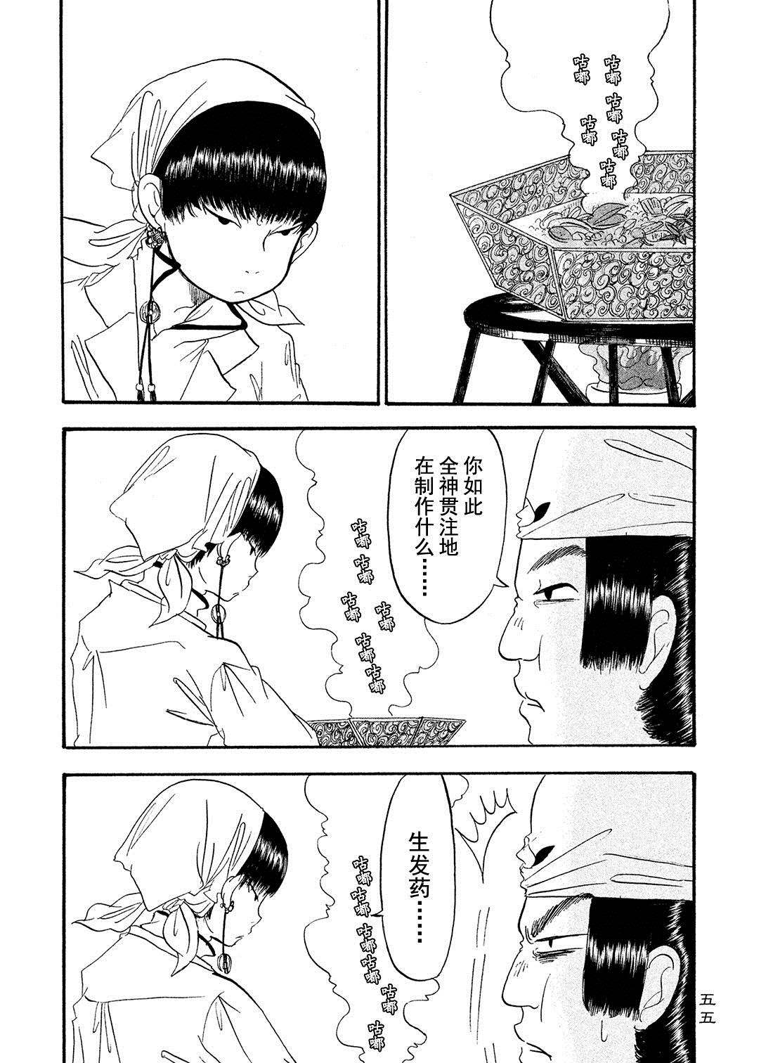 鬼灯的冷彻天狗怒火漫画,第185话3图