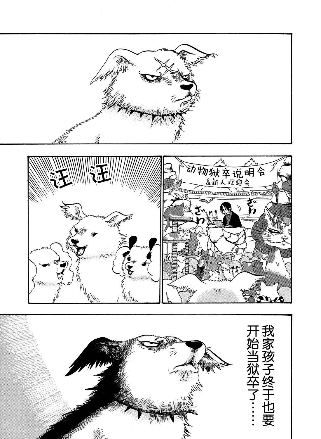 鬼灯的冷彻完结了吗漫画,第257话1图