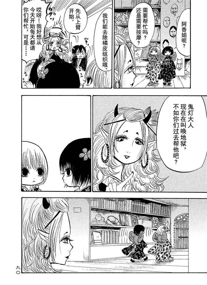 鬼灯的冷彻官方cp漫画,第187话1图