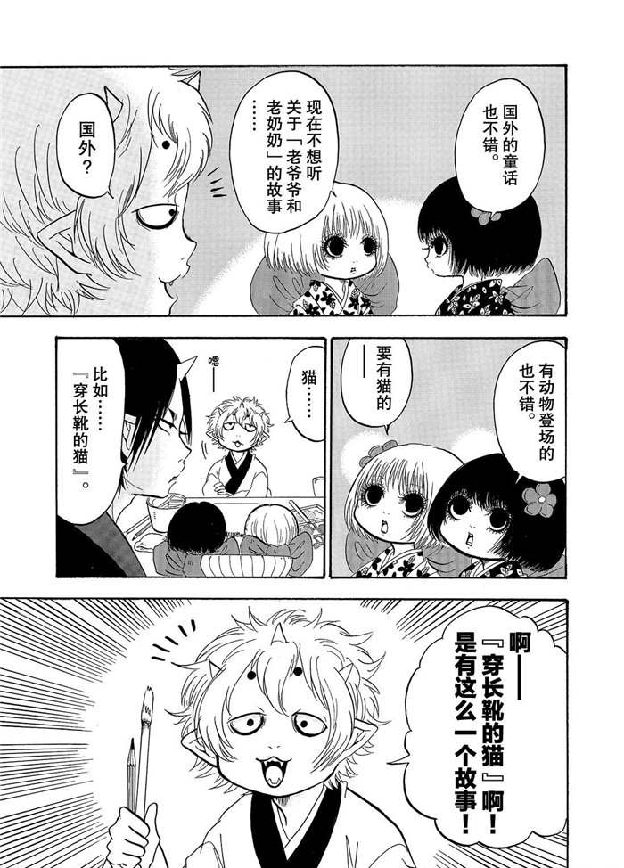 鬼灯的冷彻第二季其二樱花动漫漫画,第227话3图