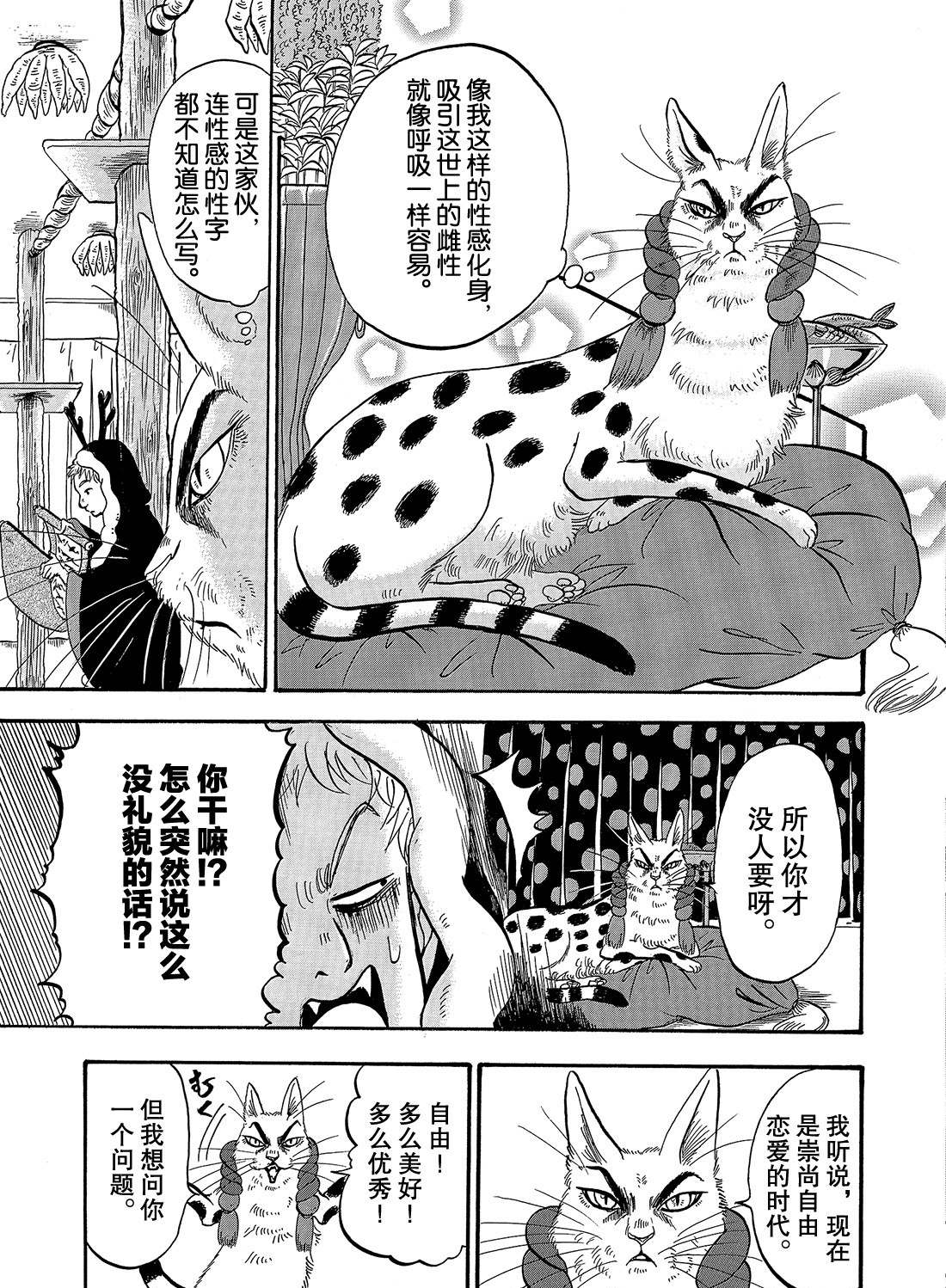 鬼灯的冷彻鬼白cp漫画,第263话3图