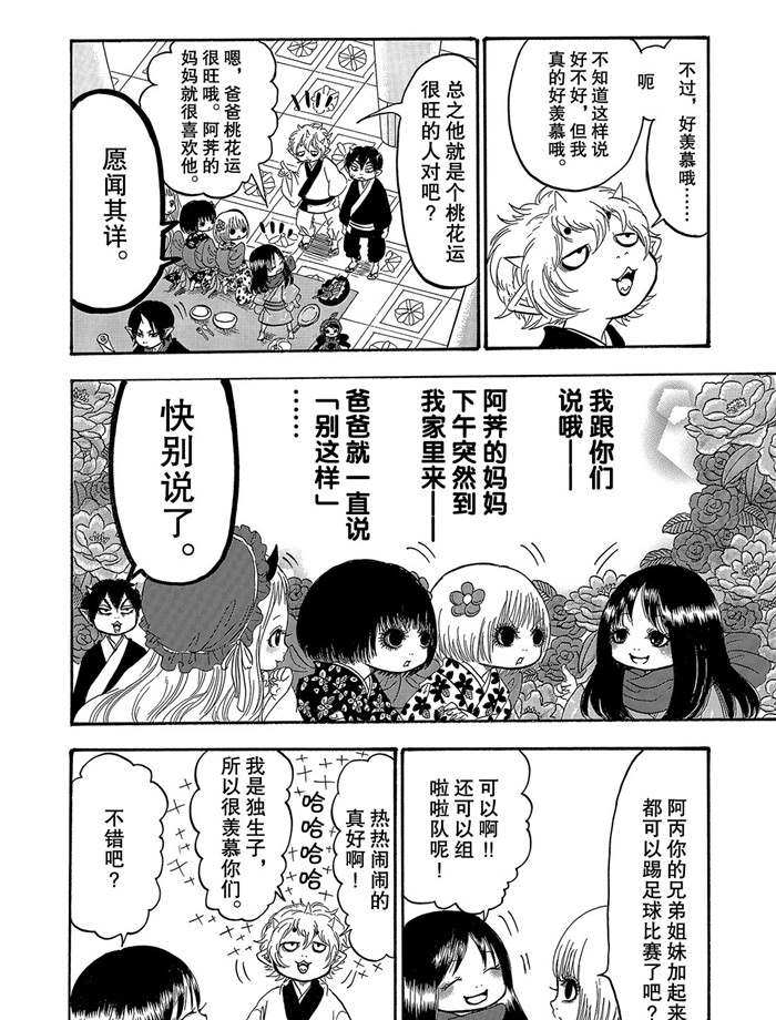 鬼灯的冷彻第二季其之二漫画,第241话4图