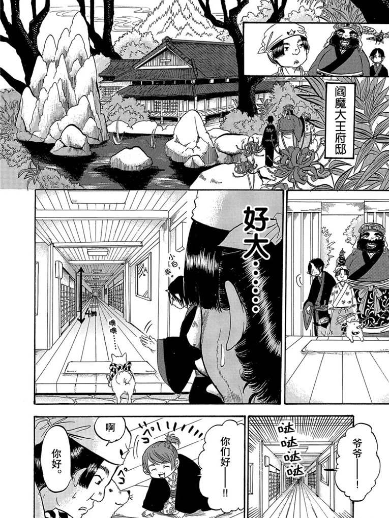 鬼灯的冷彻第二季其二樱花动漫漫画,第260话4图