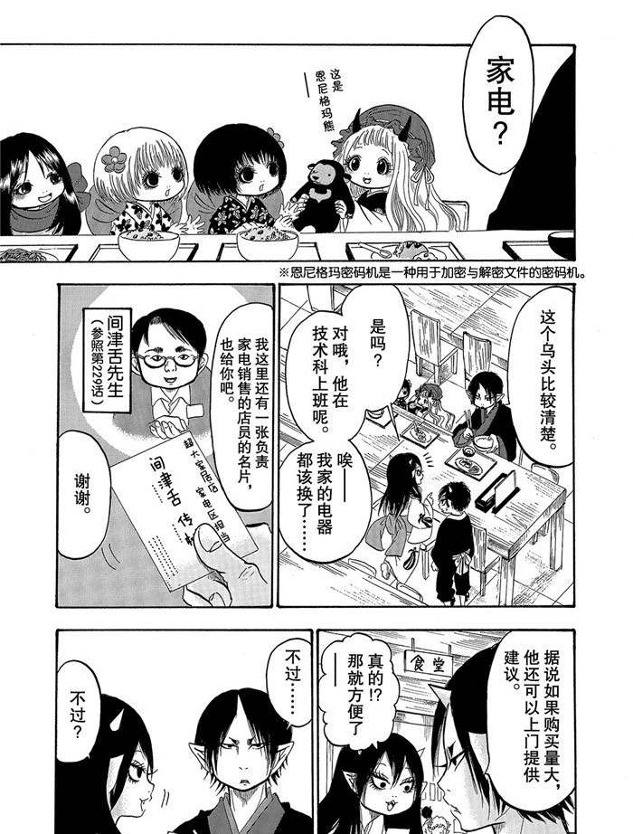 鬼灯的冷彻cp漫画,第243话1图