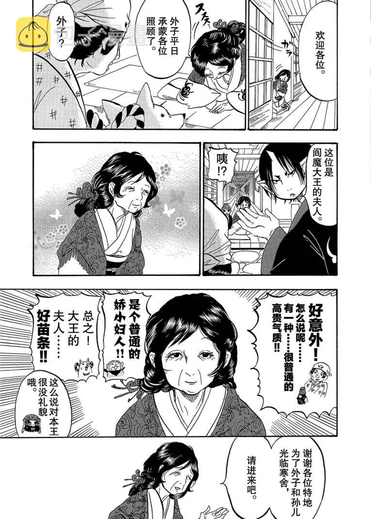 鬼灯的冷彻第二季其二樱花动漫漫画,第260话5图