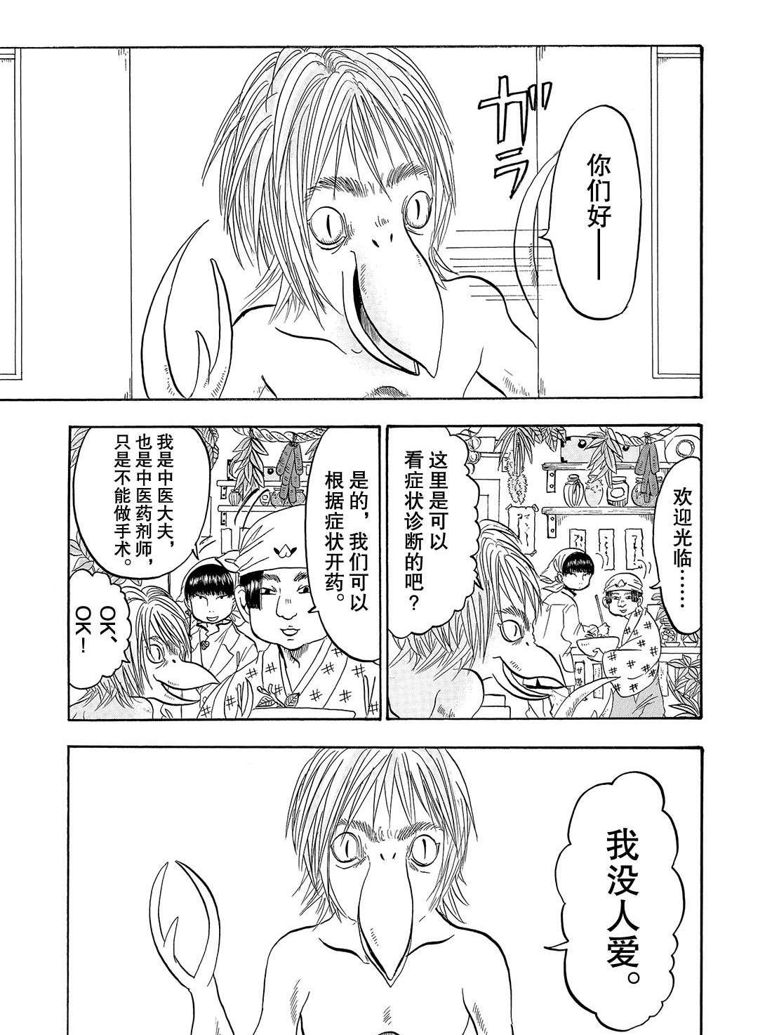 鬼灯的冷彻第二季bili漫画,第231话1图