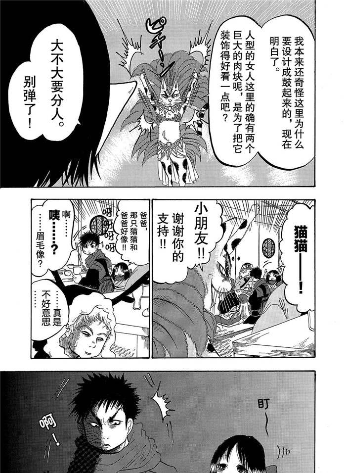 鬼灯的冷彻人物介绍漫画,第250话5图
