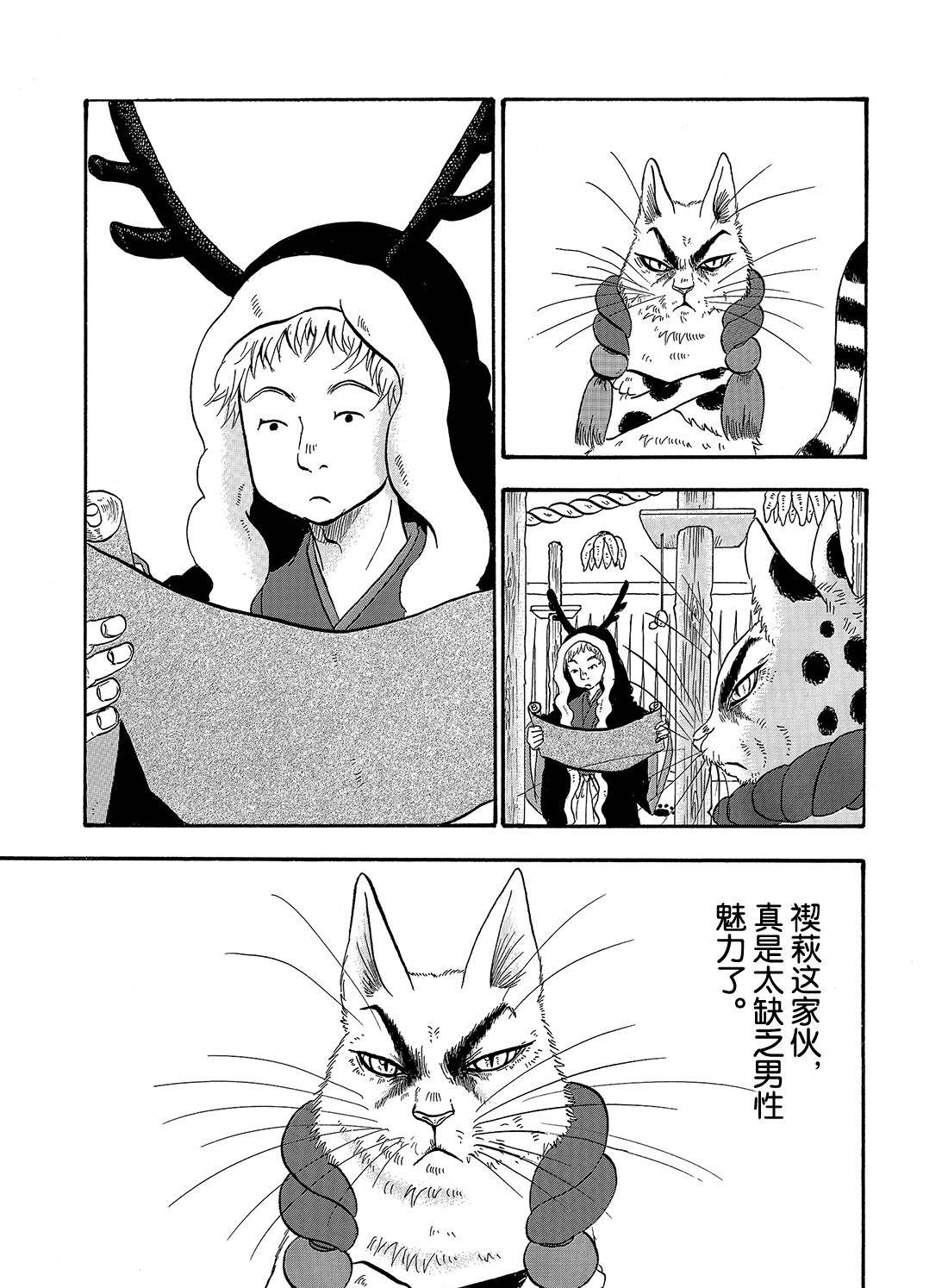 鬼灯的冷彻鬼白cp漫画,第263话1图