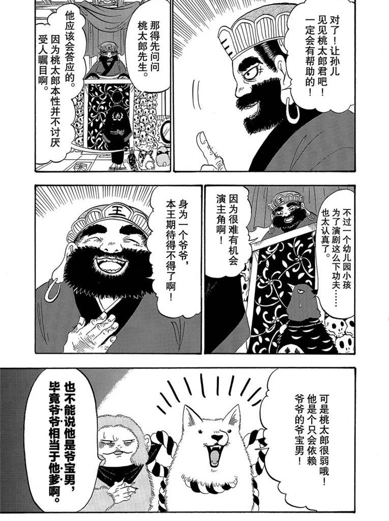 鬼灯的冷彻第二季其二樱花动漫漫画,第260话3图
