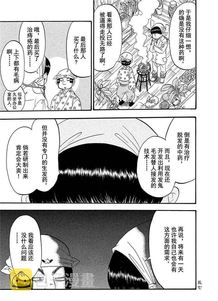 鬼灯的冷彻天狗怒火漫画,第185话5图