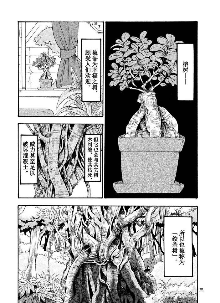 鬼灯的冷彻国语版漫画,第182话4图