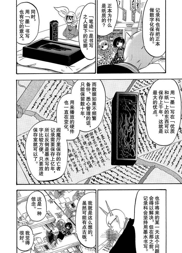 鬼灯的冷彻角色大全漫画,第235话4图