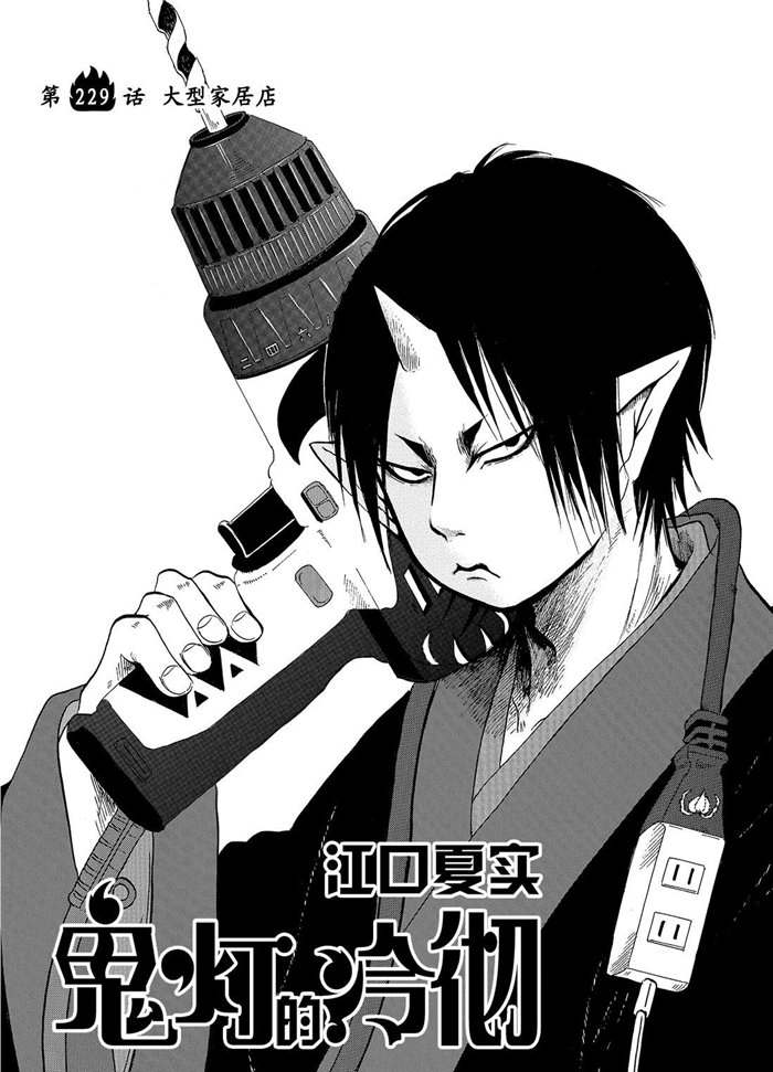 鬼灯的冷彻手办漫画,第229话2图