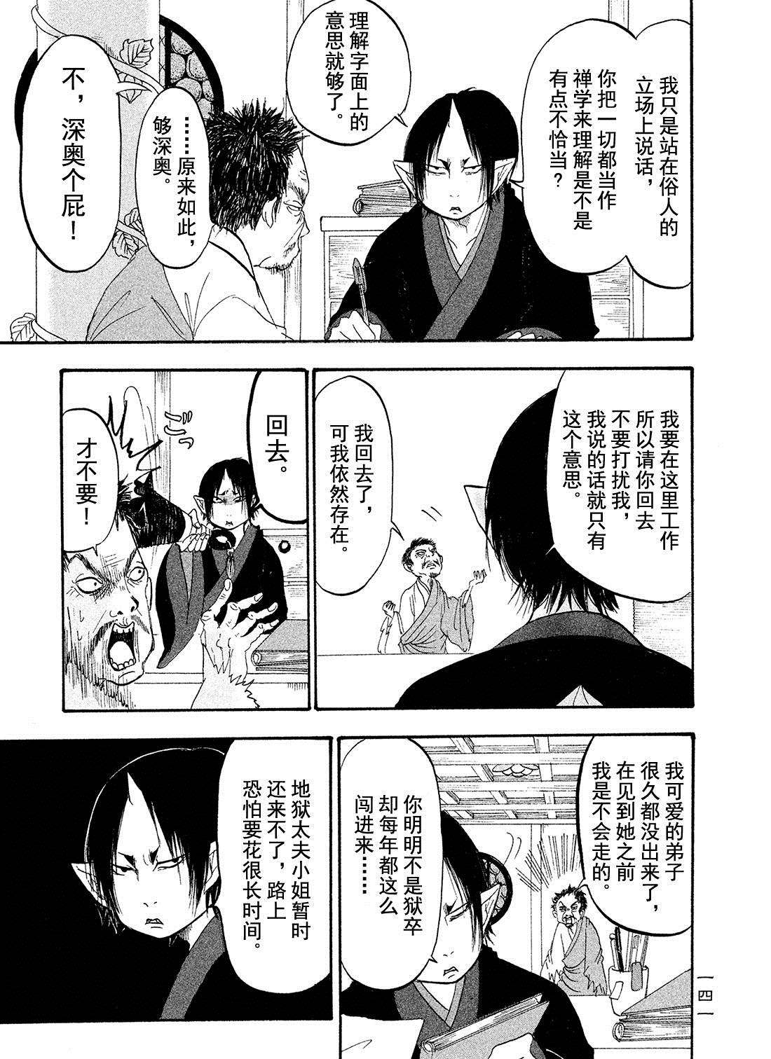 鬼灯的冷彻oad免费观看漫画,第181话5图