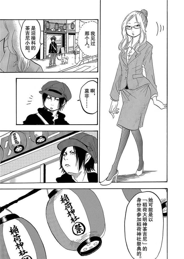 鬼灯的冷彻第二季其二樱花动漫漫画,第244话3图