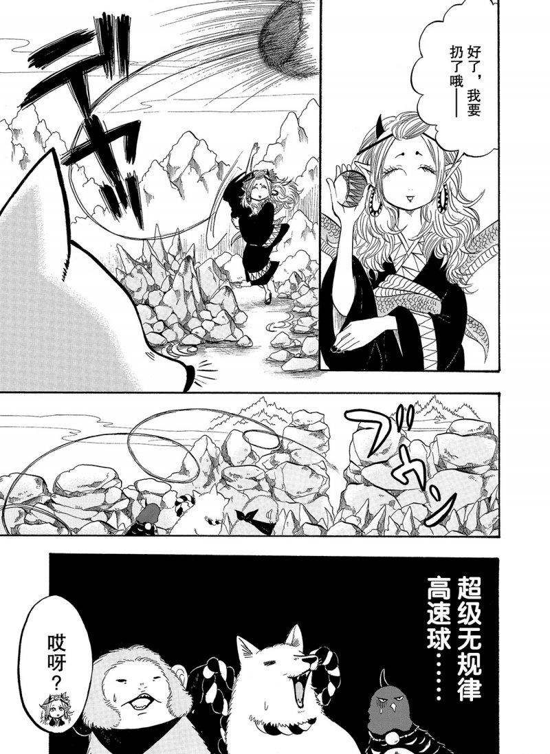 鬼灯的冷彻配音教学漫画,第221话3图