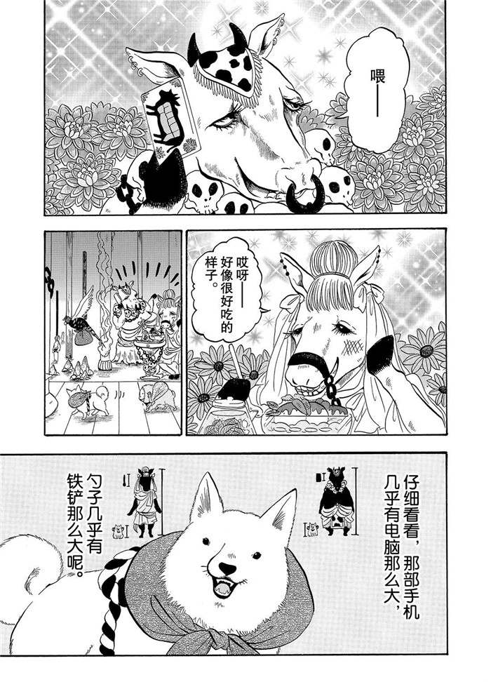 鬼灯的冷彻手办漫画,第229话1图