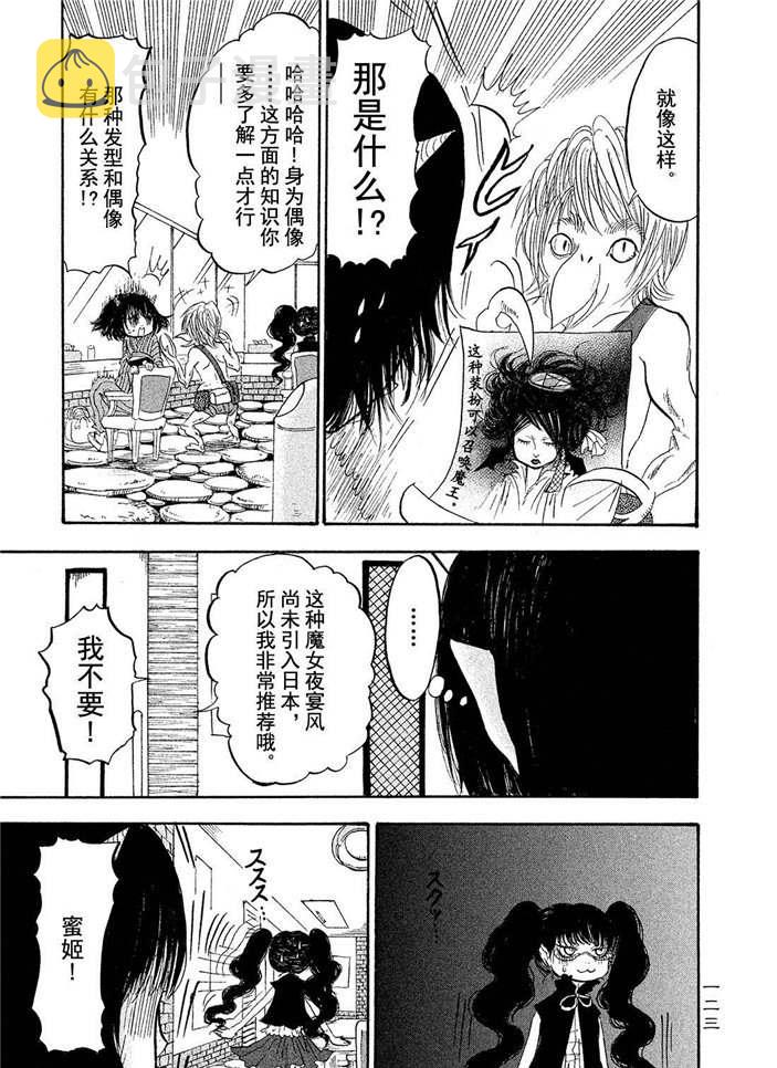 鬼灯的冷彻官方cp漫画,第189话5图