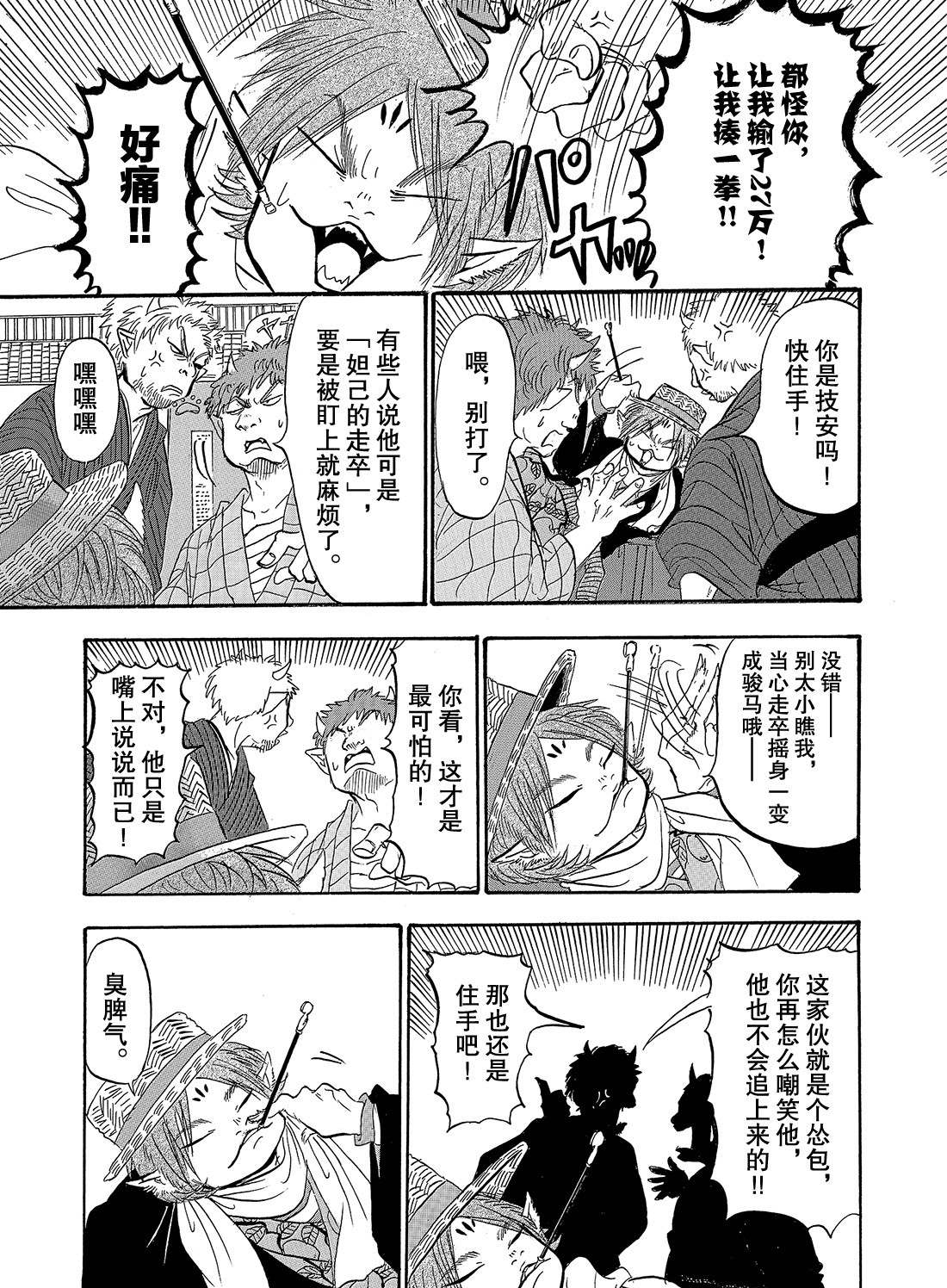 鬼灯的冷彻天狗怒火漫画,第267话1图
