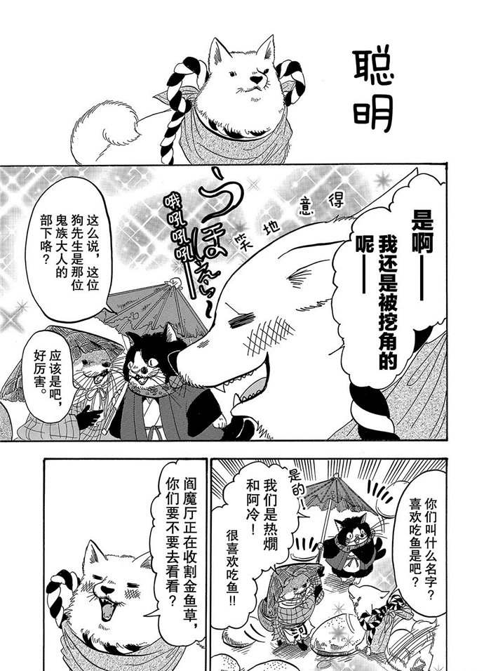 鬼灯的冷彻吃饭漫画,第245话5图