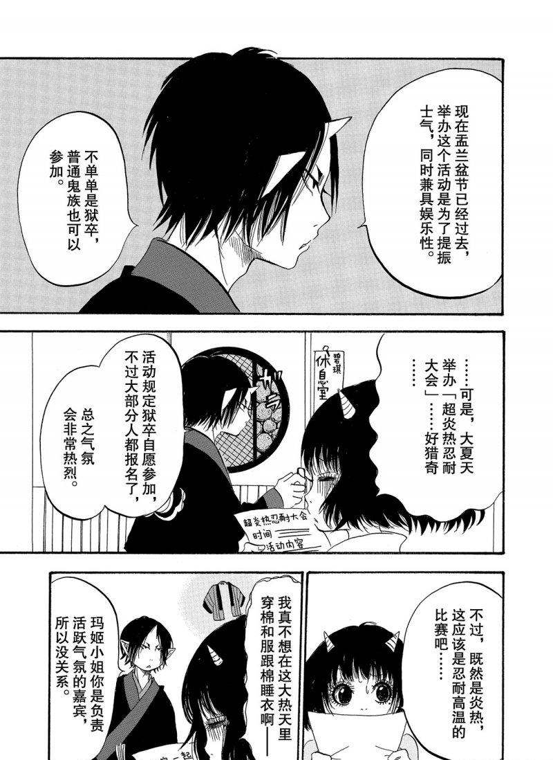 鬼灯的冷彻全集漫画,第220话3图