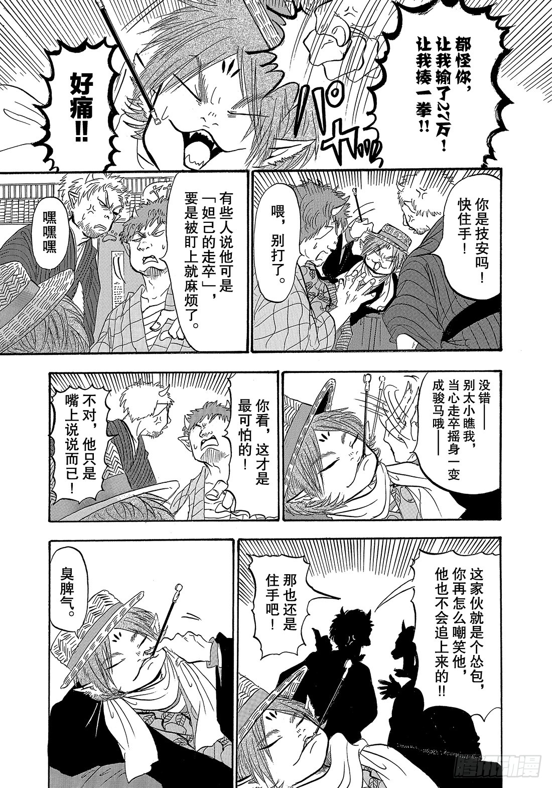鬼灯的冷彻第一季在线漫画,267 阿檎的拐杖2图