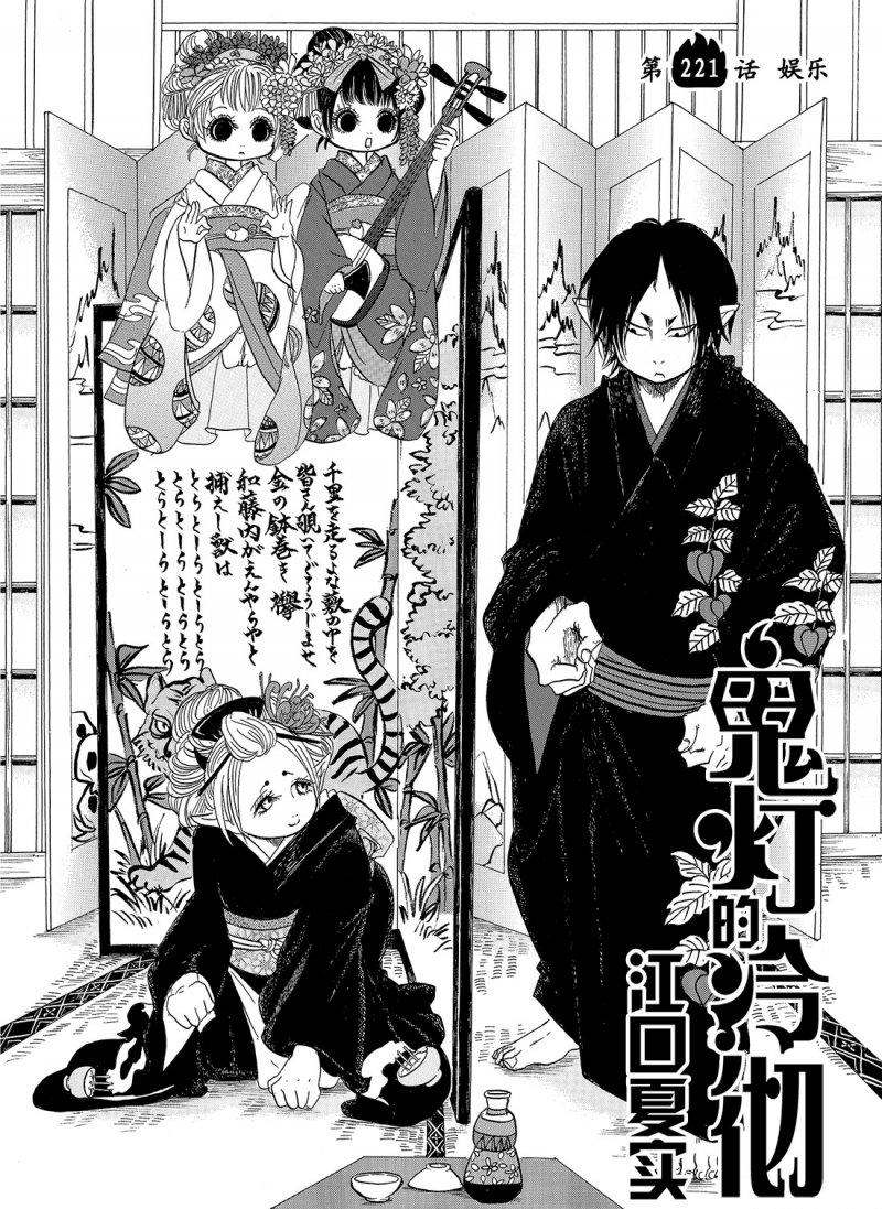 鬼灯的冷彻配音教学漫画,第221话2图