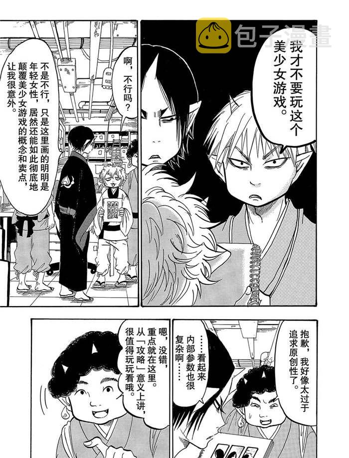 鬼灯的冷彻oad免费观看漫画,第252话5图