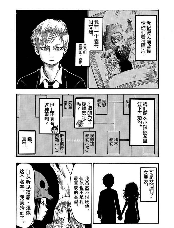 鬼灯的冷彻第二季其之二漫画,第249话4图