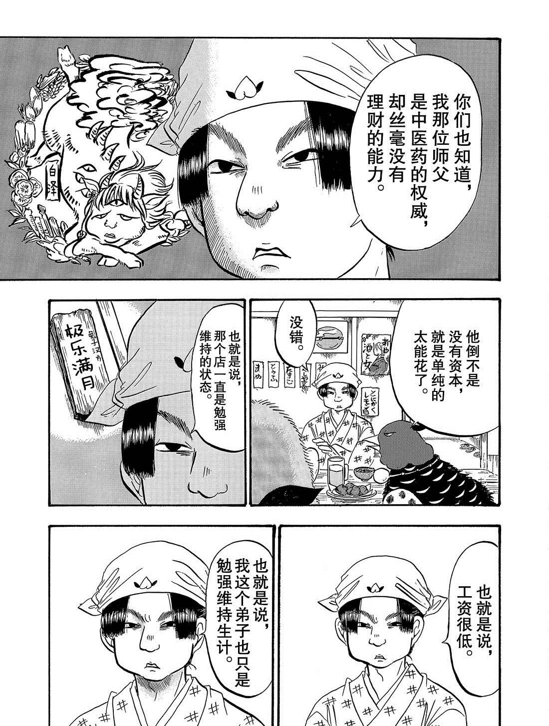 鬼灯的冷彻白泽声优漫画,第266话3图