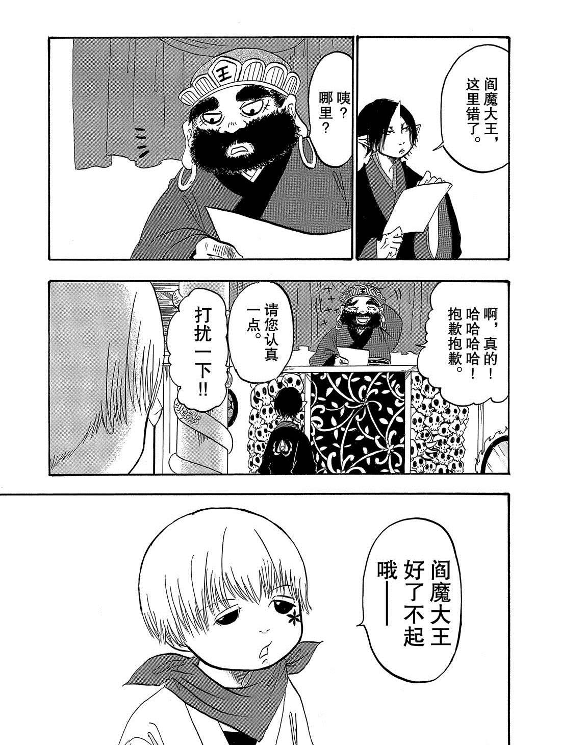 鬼灯的冷彻动漫解说漫画,第247话1图