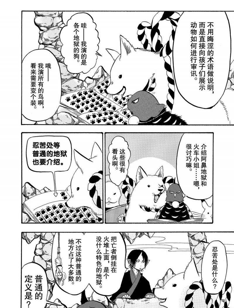 鬼灯的冷彻猫好好漫画,第217话4图