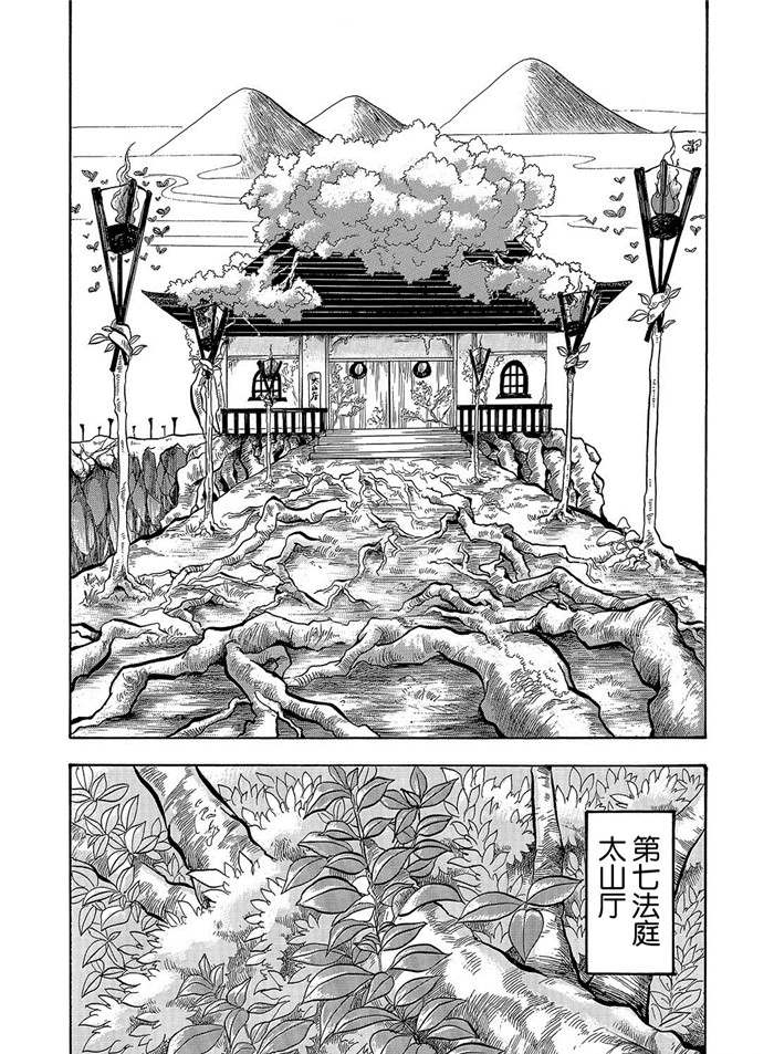 鬼灯的冷彻完结了吗漫画,第251话1图