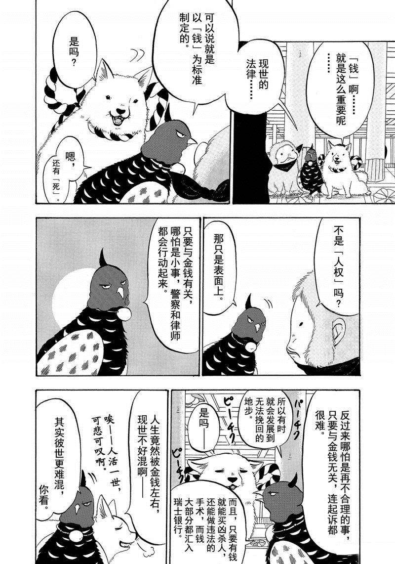 鬼灯的冷彻动漫免费漫画,第204话4图