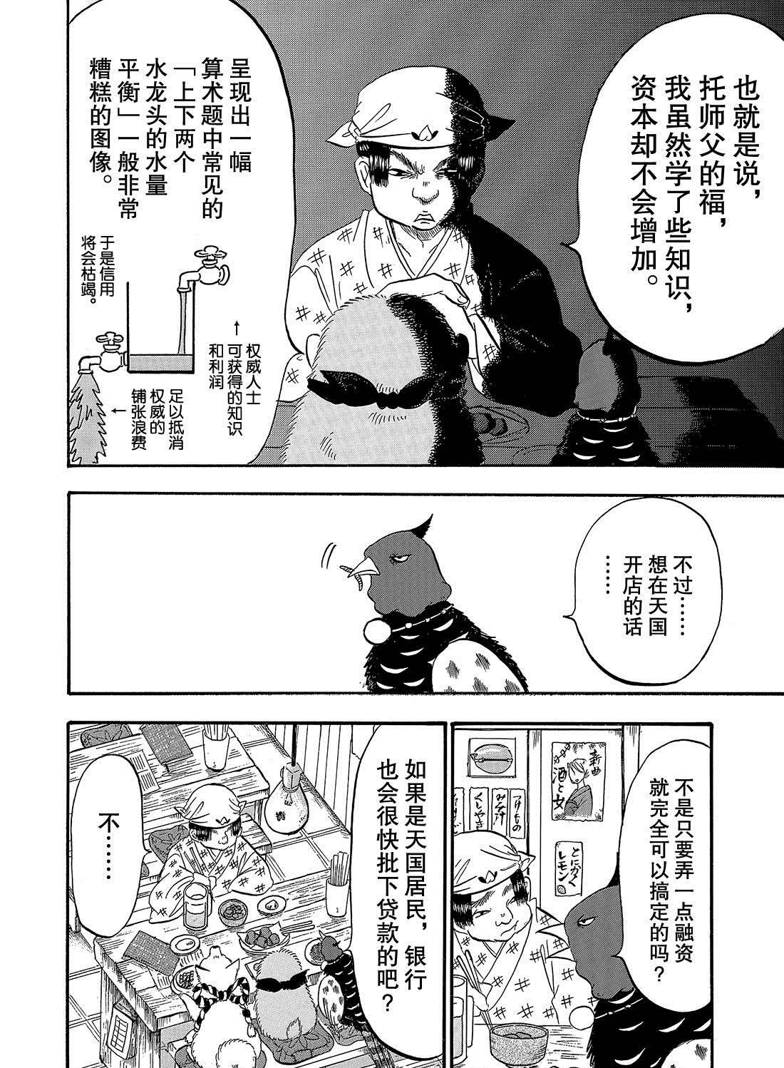 鬼灯的冷彻白泽声优漫画,第266话4图