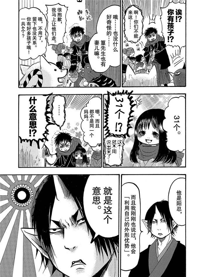 鬼灯的冷彻第二季免费漫画,第240话5图