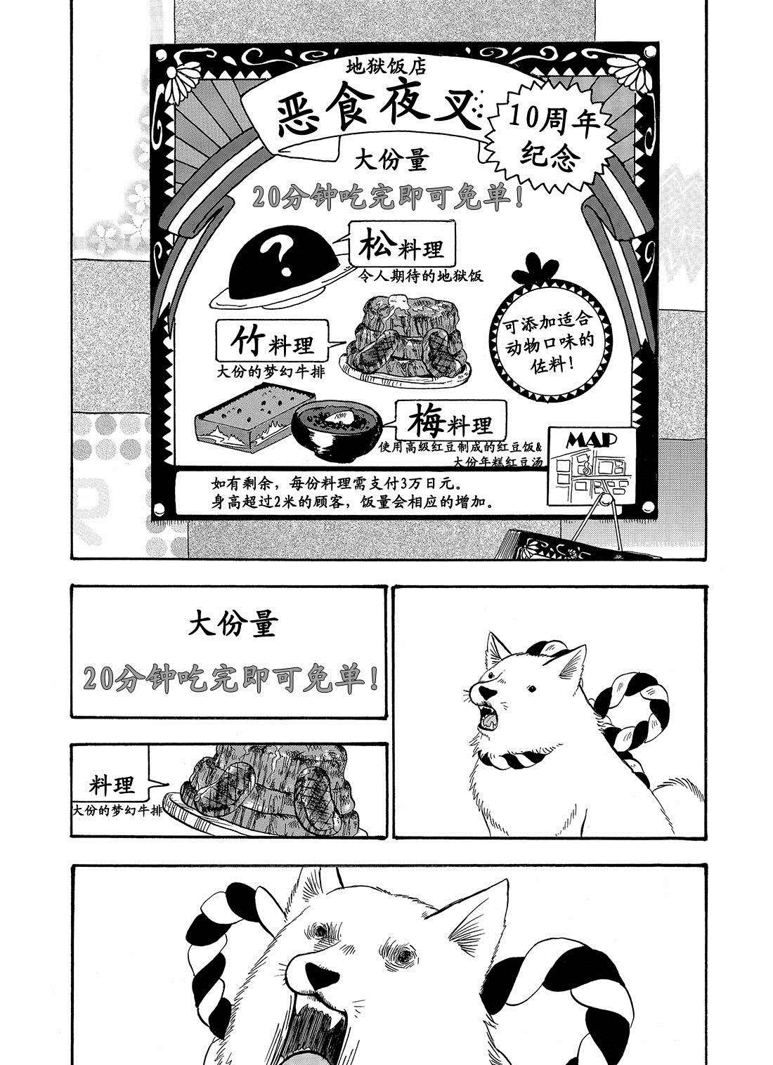鬼灯的冷彻第二季其二季在线观看漫画,第193话1图