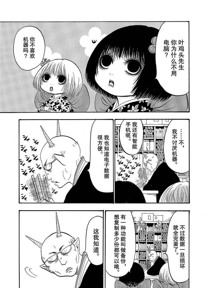 鬼灯的冷彻角色大全漫画,第235话3图