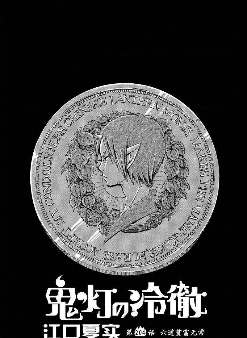 鬼灯的冷彻动漫免费漫画,第204话2图