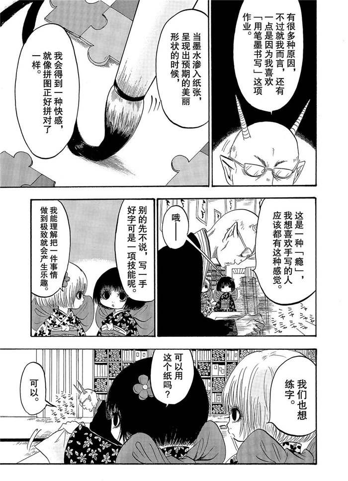 鬼灯的冷彻角色大全漫画,第235话5图