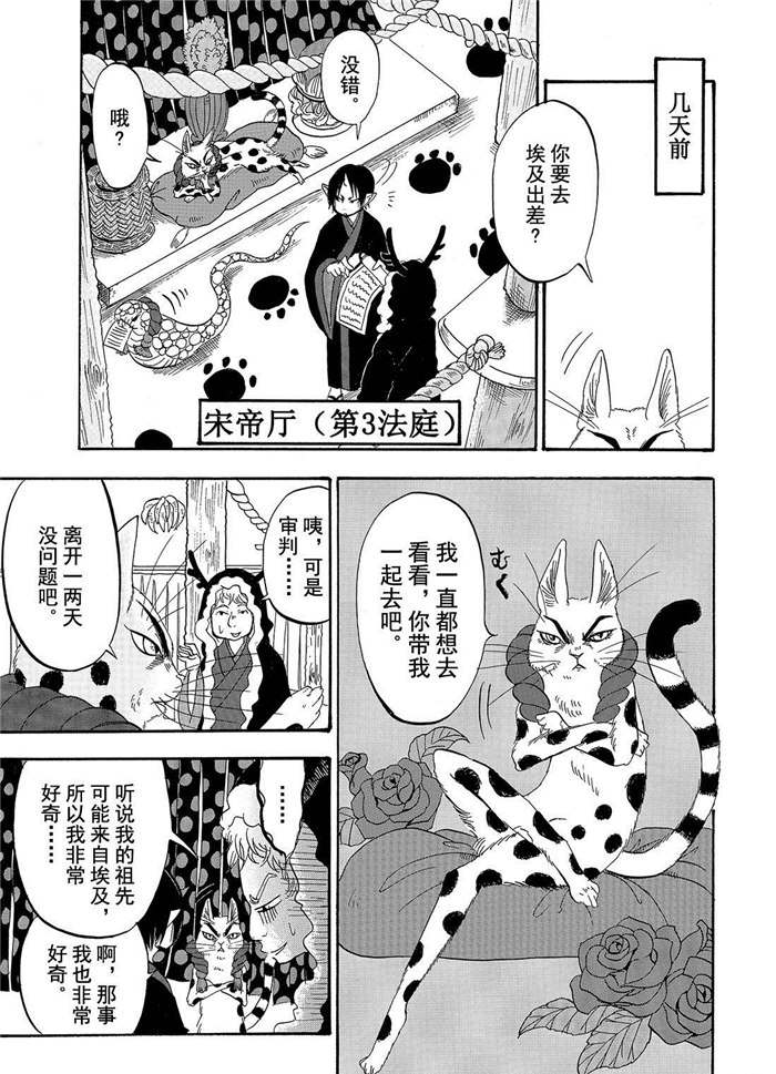 鬼灯的冷彻白泽声优漫画,第192话3图
