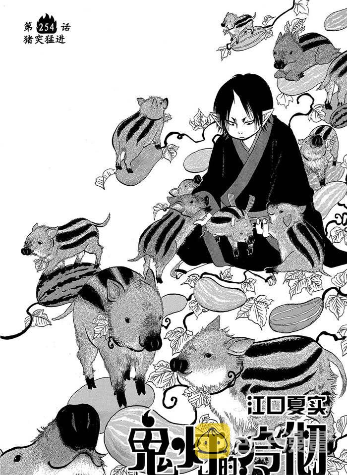 鬼灯的冷彻白泽漫画,第254话2图