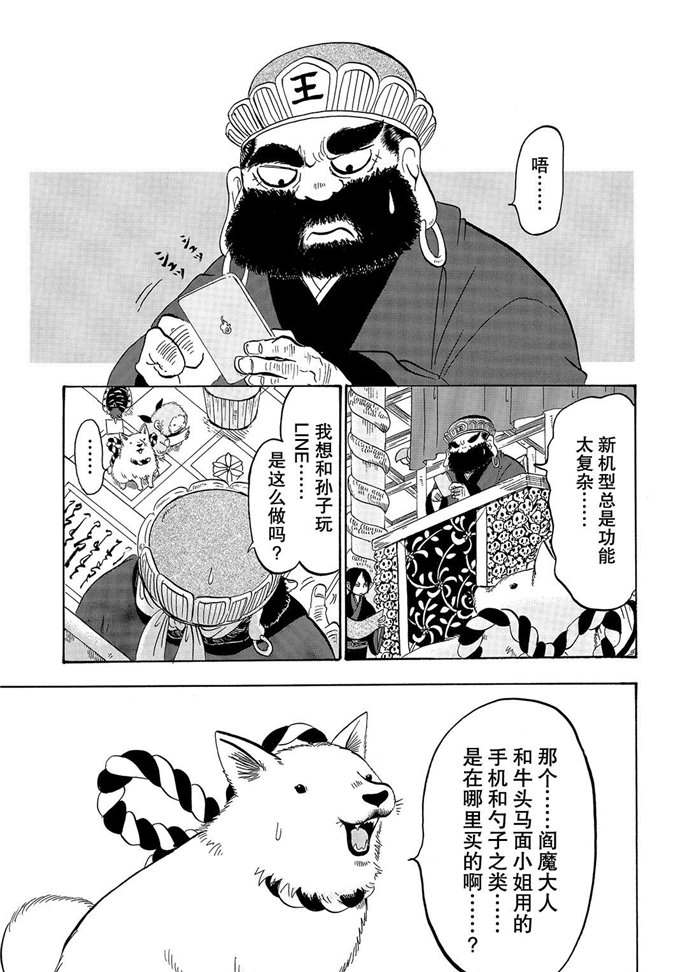 鬼灯的冷彻手办漫画,第229话3图