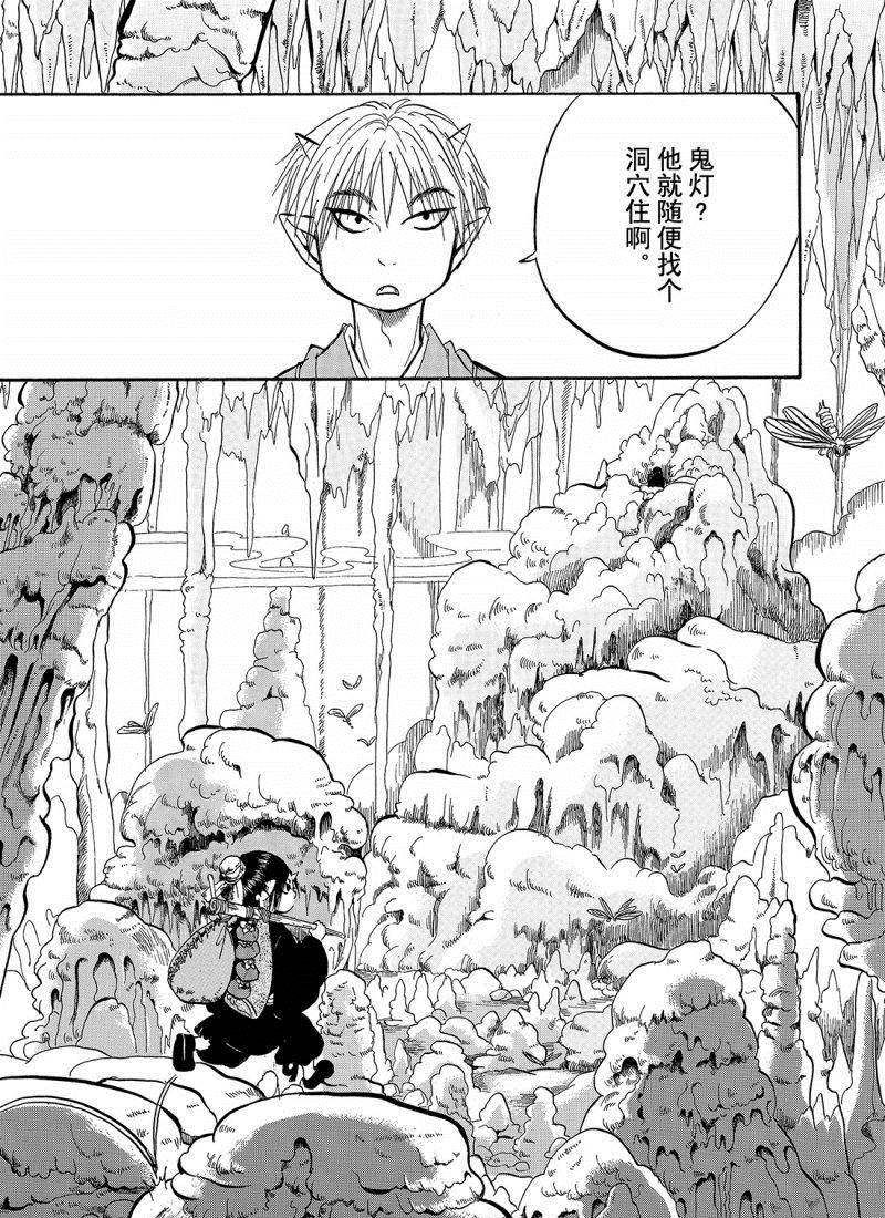 鬼灯的冷彻国语版漫画,第203话3图