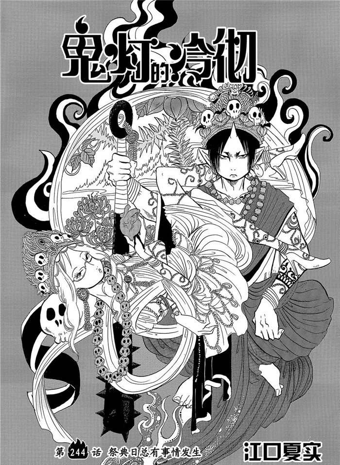鬼灯的冷彻第二季其二樱花动漫漫画,第244话2图