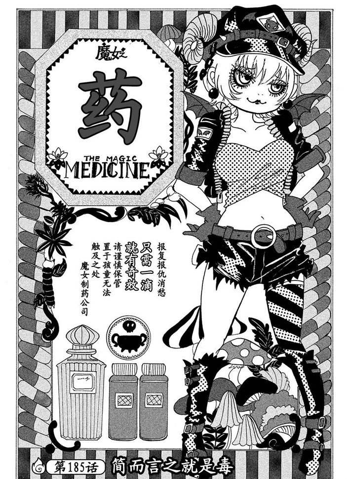 鬼灯的冷彻天狗怒火漫画,第185话2图