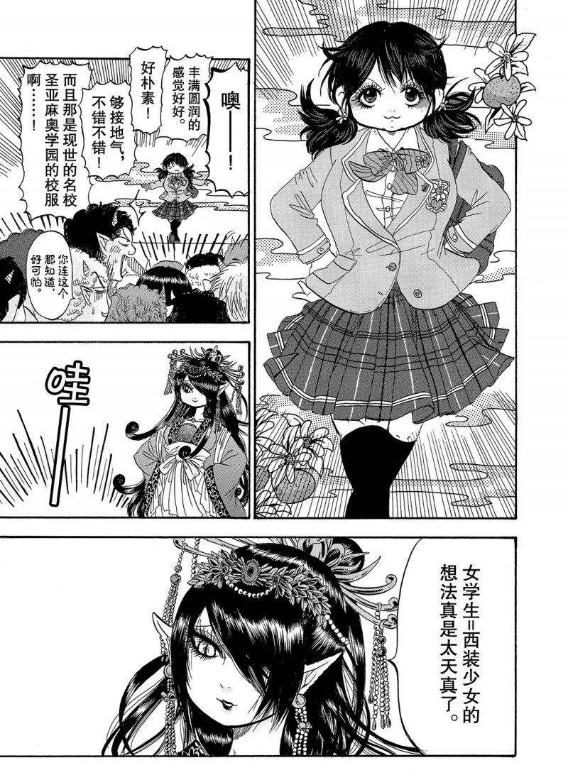 鬼灯的冷彻金鱼草说的什么漫画,第213话3图