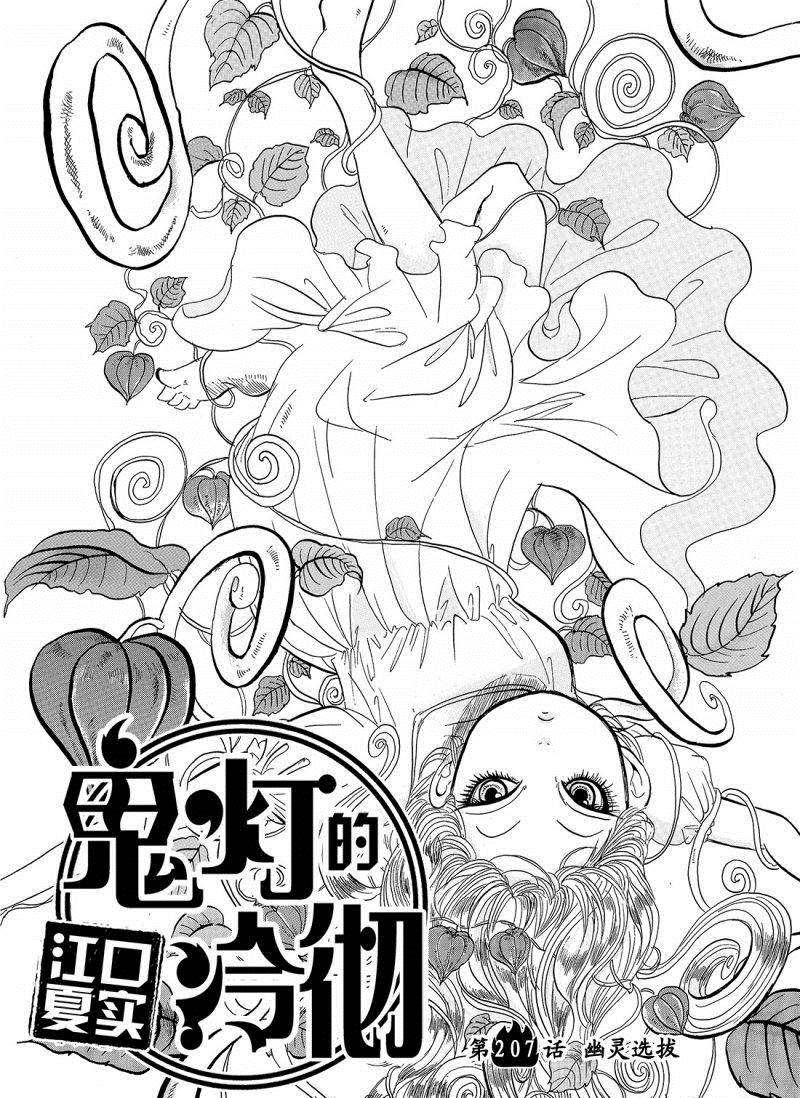 鬼灯的冷彻第二季免费漫画,第207话2图