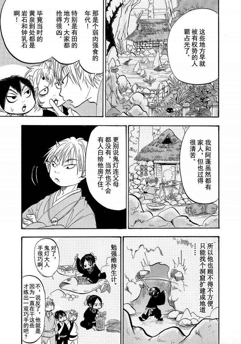 鬼灯的冷彻国语版漫画,第203话5图