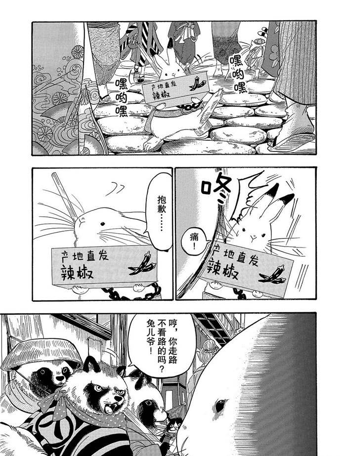 鬼灯的冷彻白泽声优漫画,第242话1图